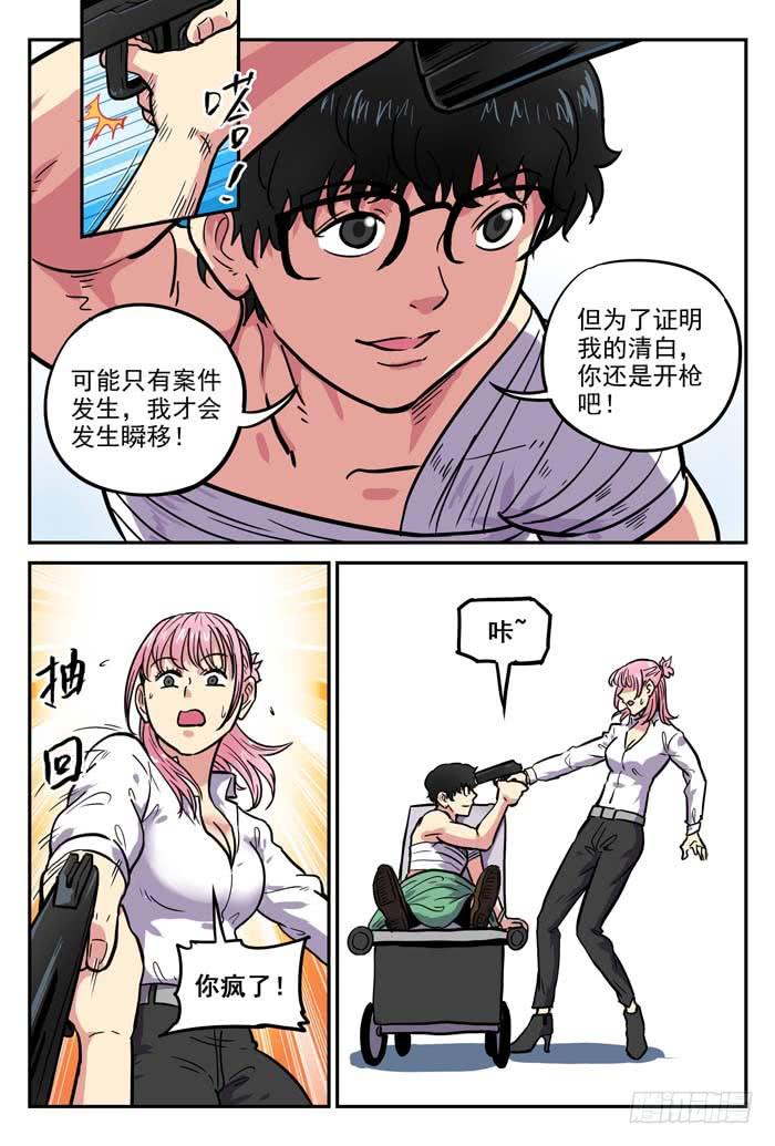 《案发召唤》Case 018疑问 第15页