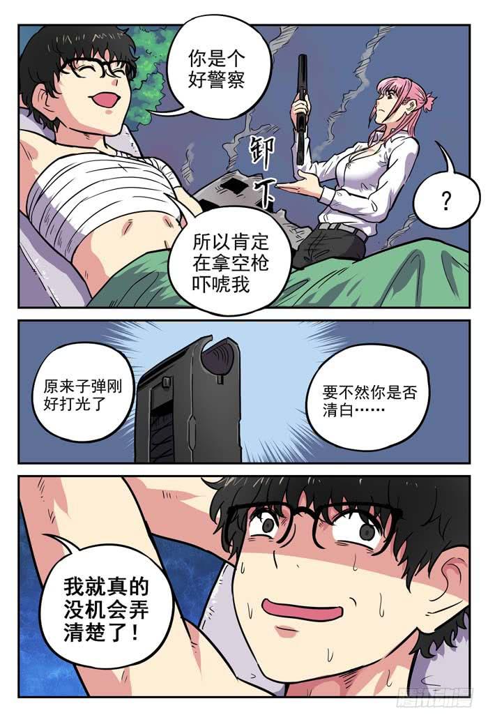 《案发召唤》Case 018疑问 第16页