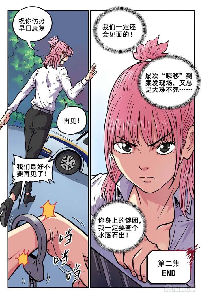《案发召唤》Case 018疑问 第17页