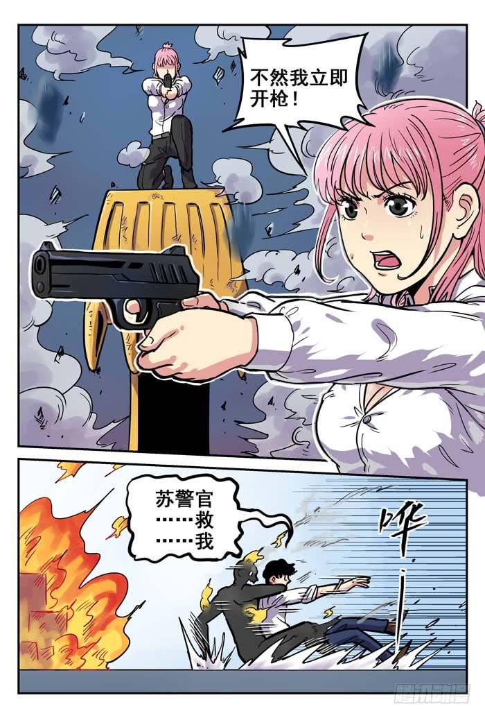 《案发召唤》Case 018疑问 第3页