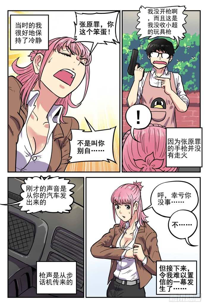 《案发召唤》Case 019红舞鞋 第10页