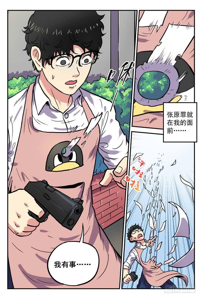 《案发召唤》Case 019红舞鞋 第11页