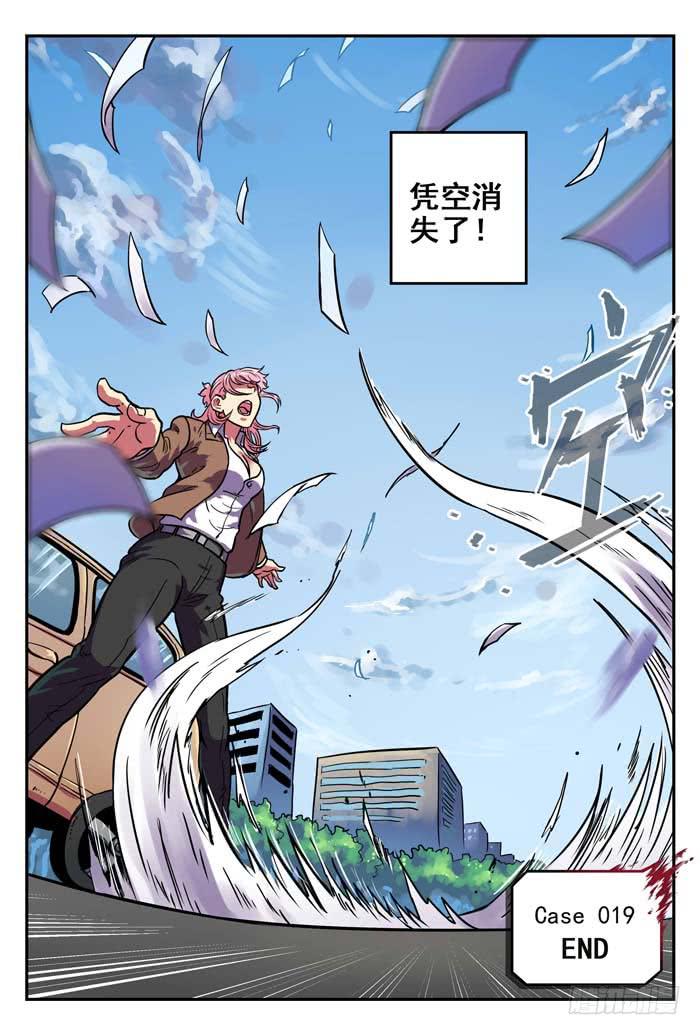 《案发召唤》Case 019红舞鞋 第12页