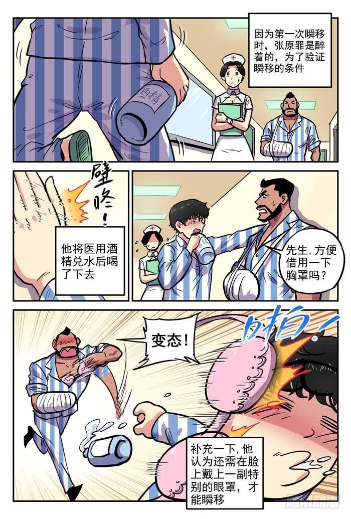 《案发召唤》Case 019红舞鞋 第4页