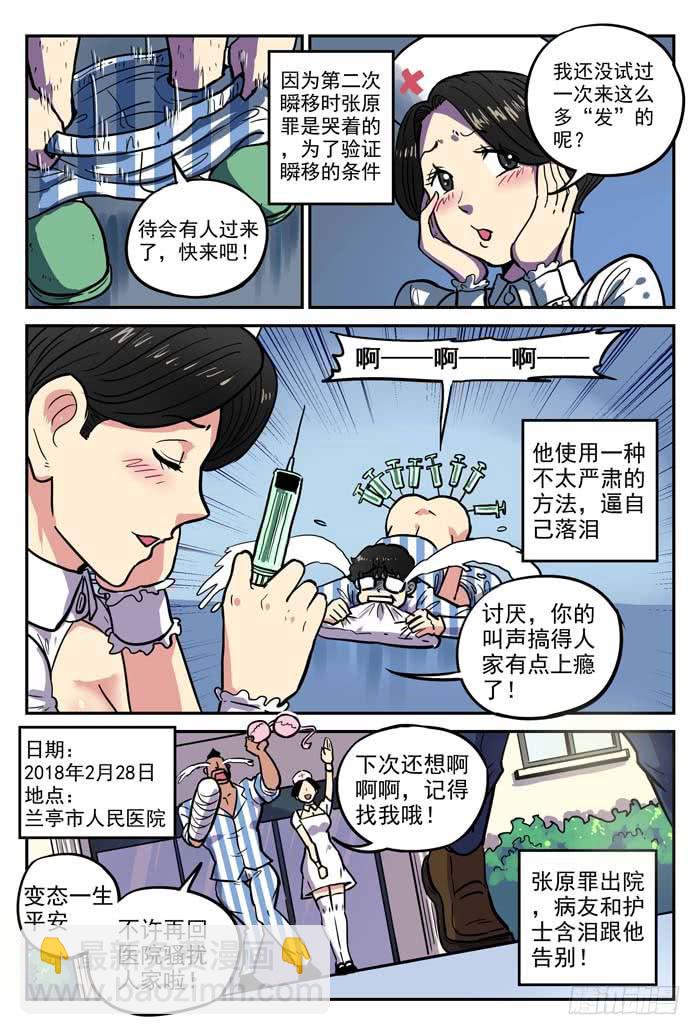 《案发召唤》Case 019红舞鞋 第5页