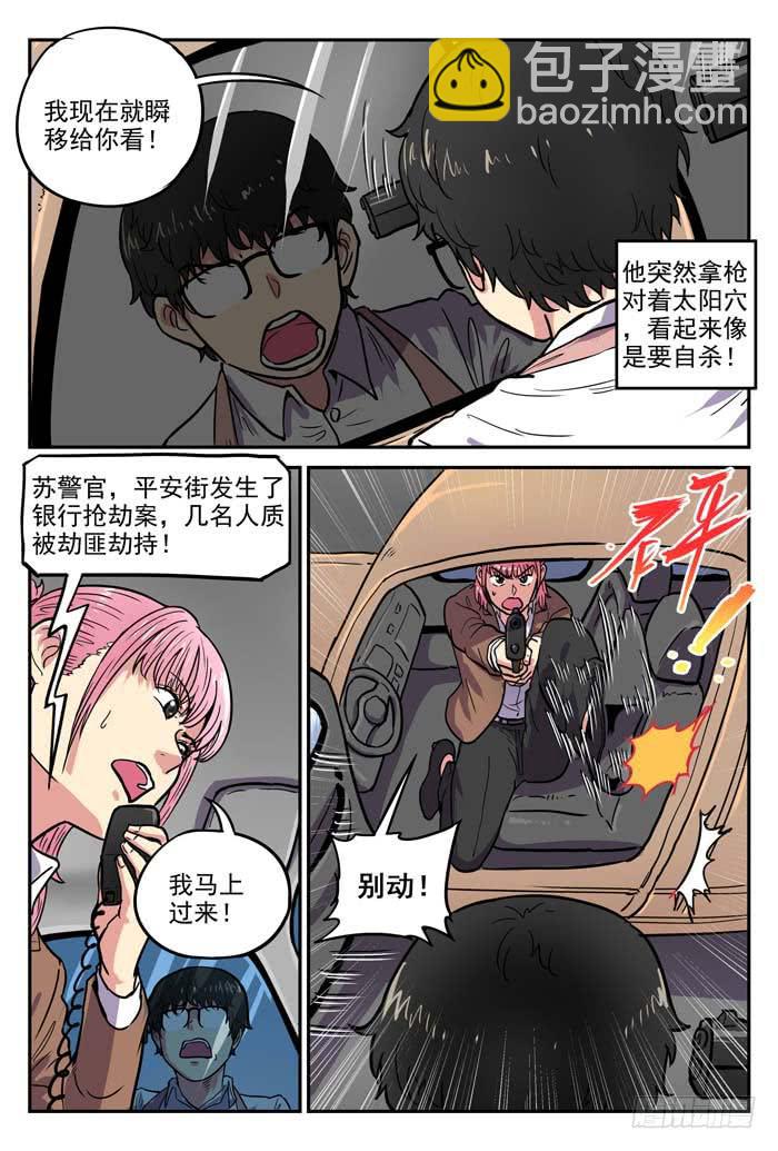 《案发召唤》Case 019红舞鞋 第8页