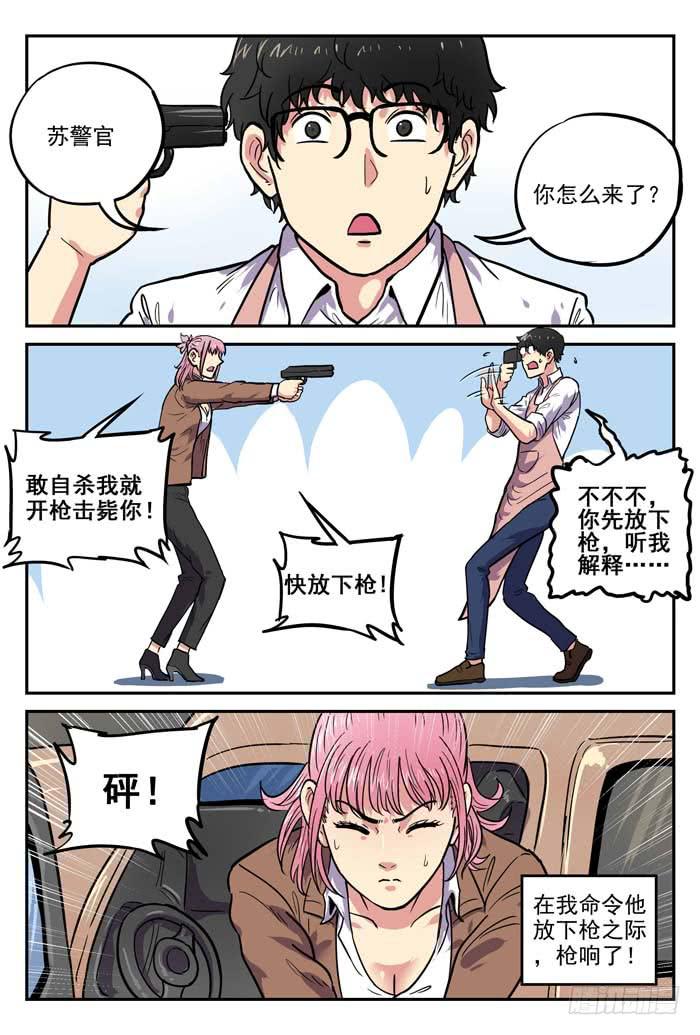 《案发召唤》Case 019红舞鞋 第9页