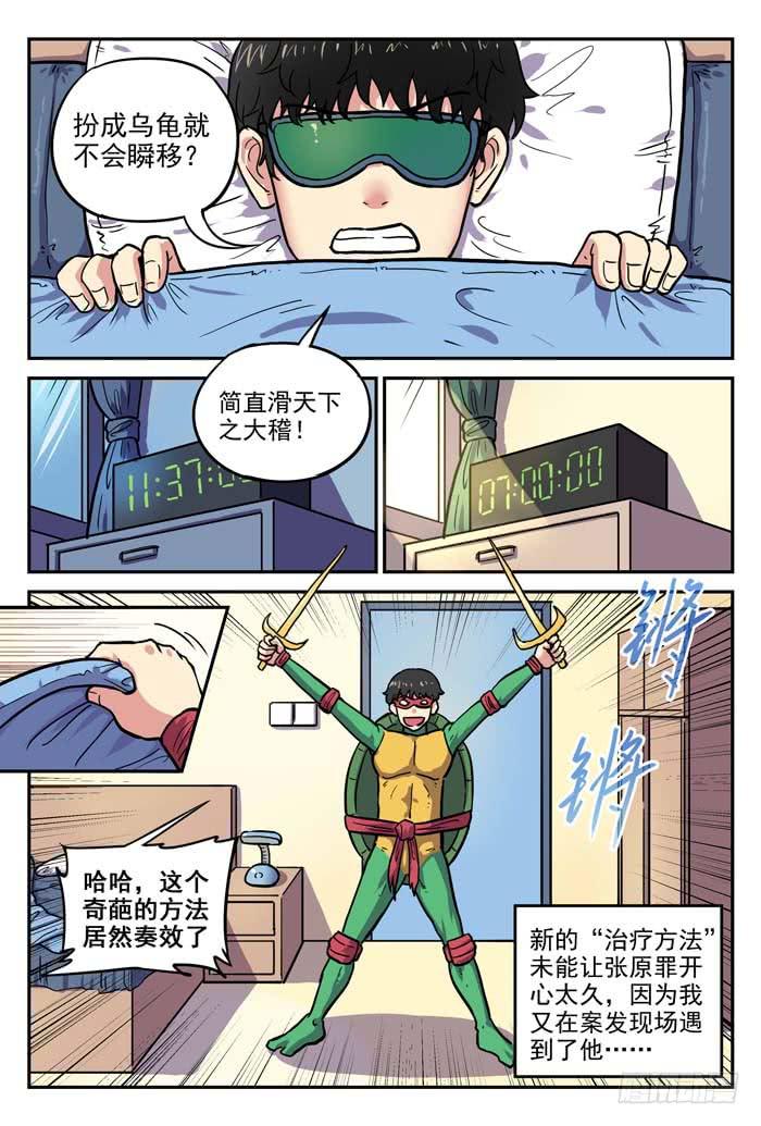《案发召唤》Case 021无可避免 第10页