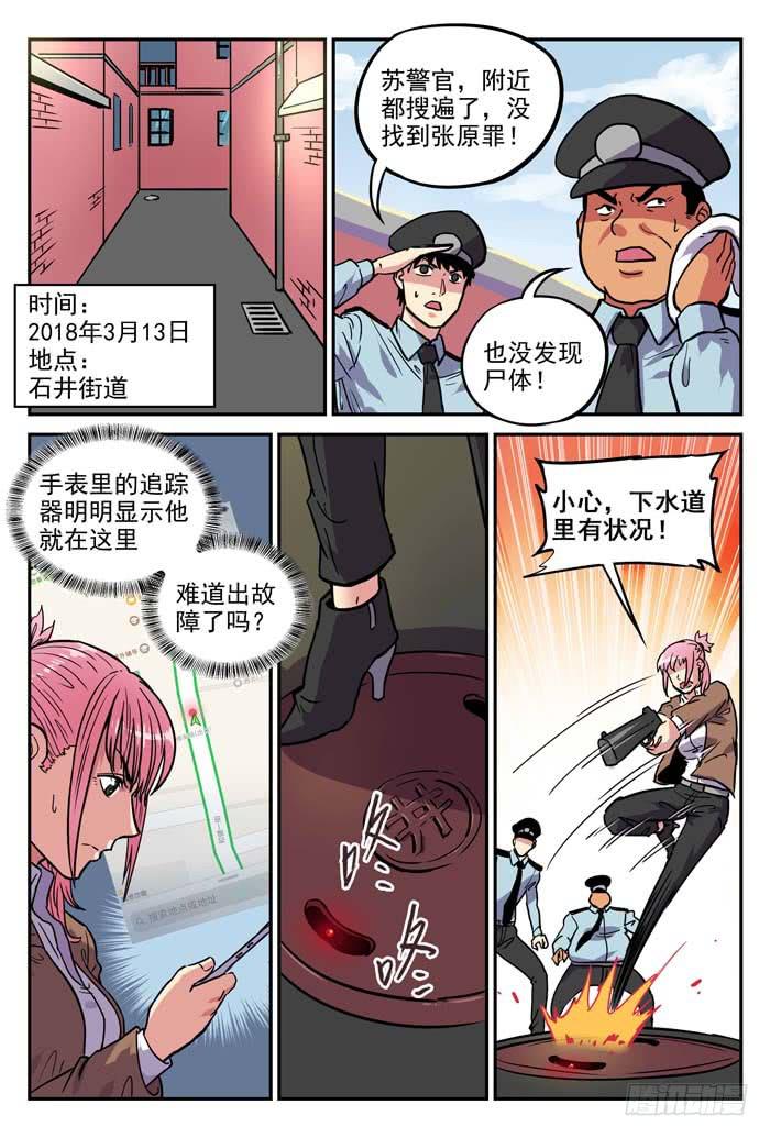 《案发召唤》Case 021无可避免 第11页
