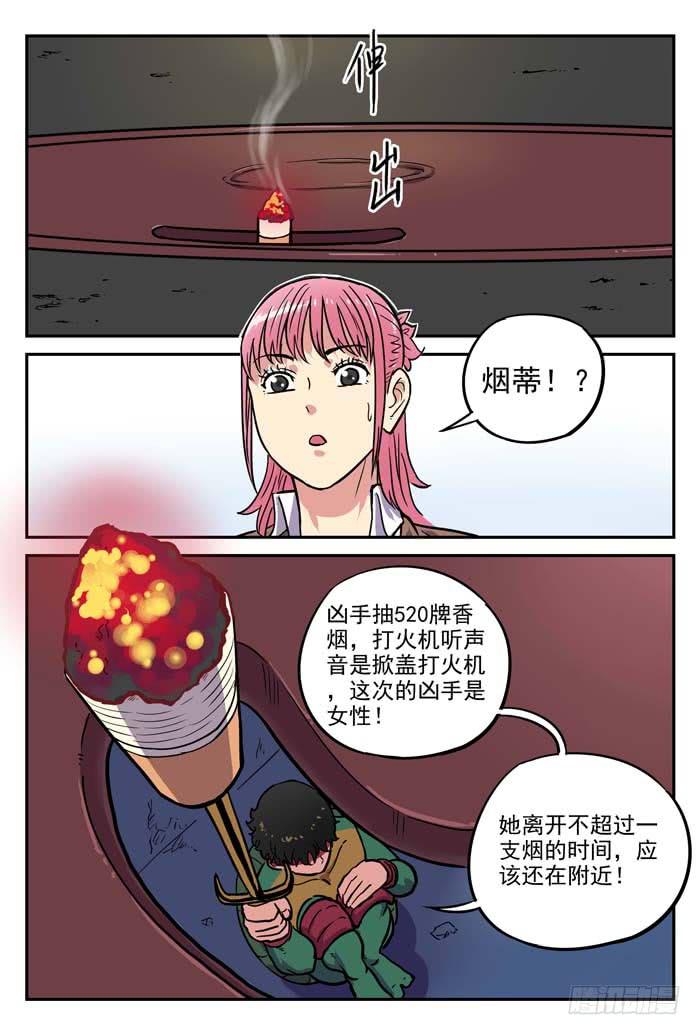 《案发召唤》Case 021无可避免 第12页