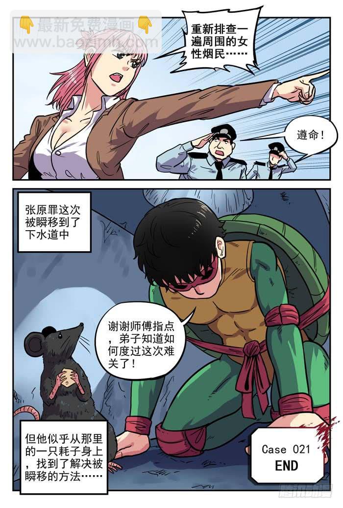 《案发召唤》Case 021无可避免 第13页