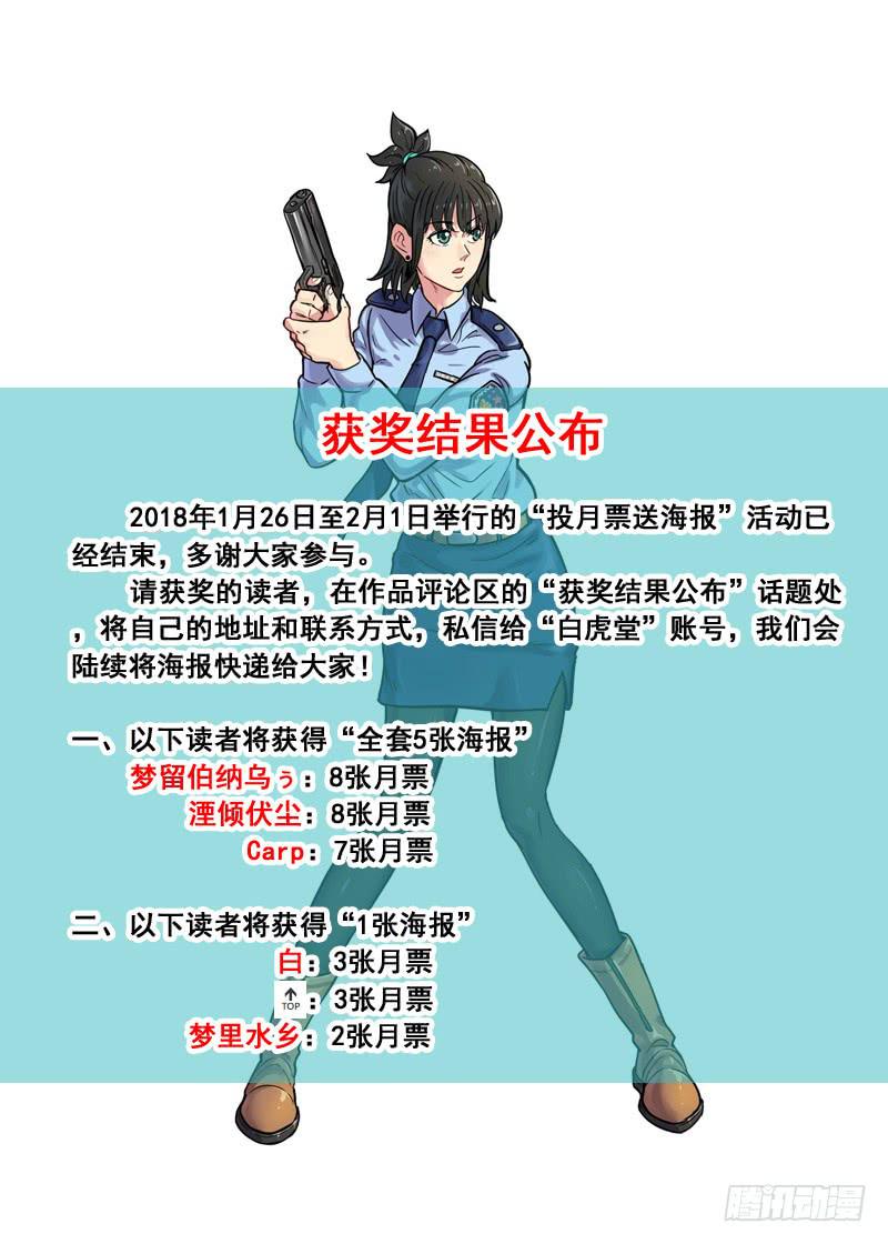 《案发召唤》Case 021无可避免 第14页