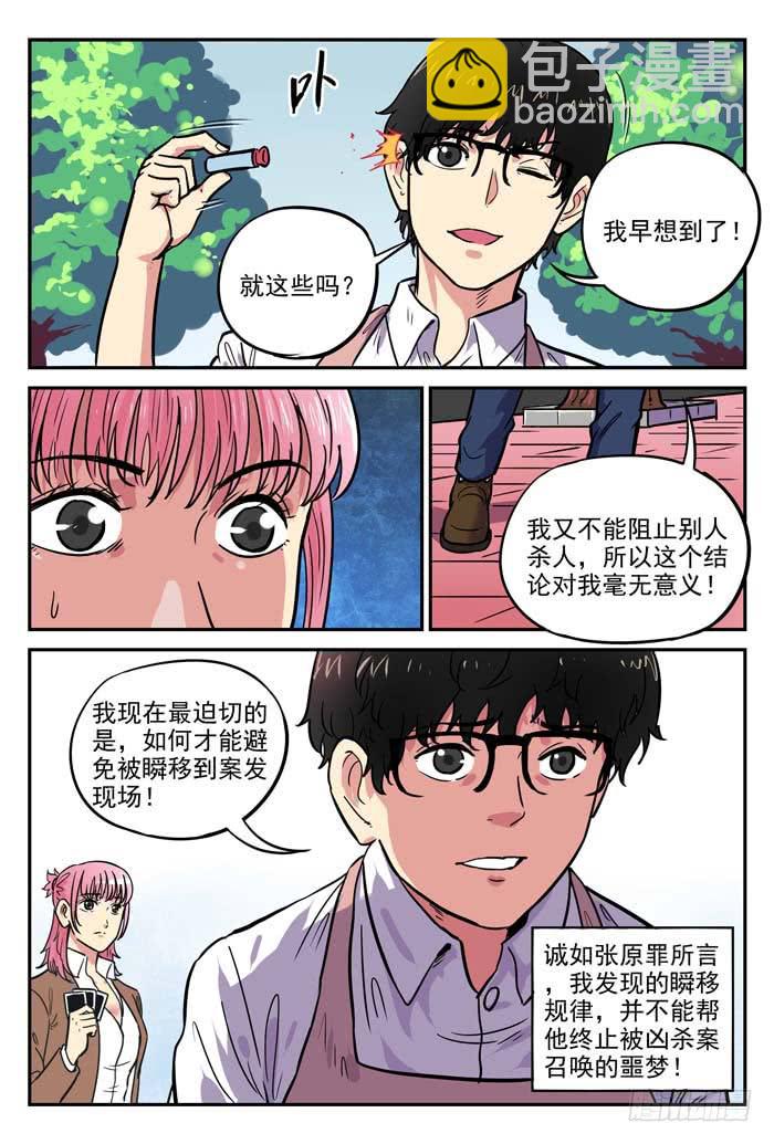 《案发召唤》Case 021无可避免 第2页