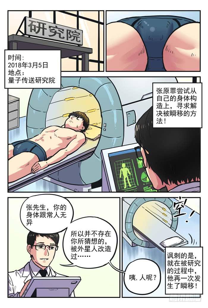 《案发召唤》Case 021无可避免 第3页