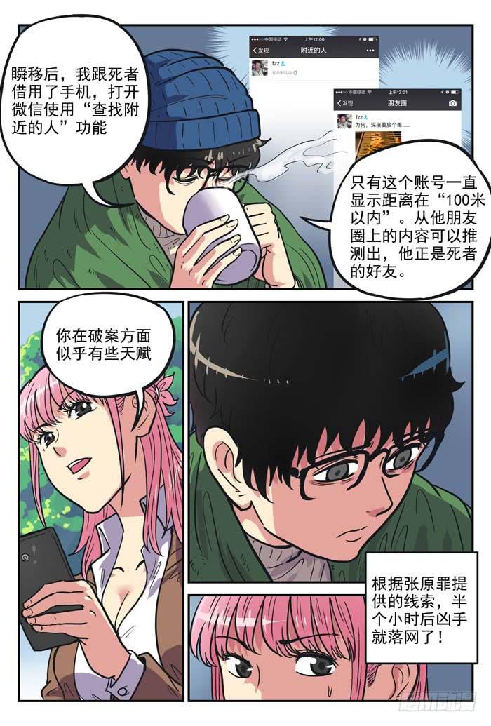 《案发召唤》Case 021无可避免 第5页