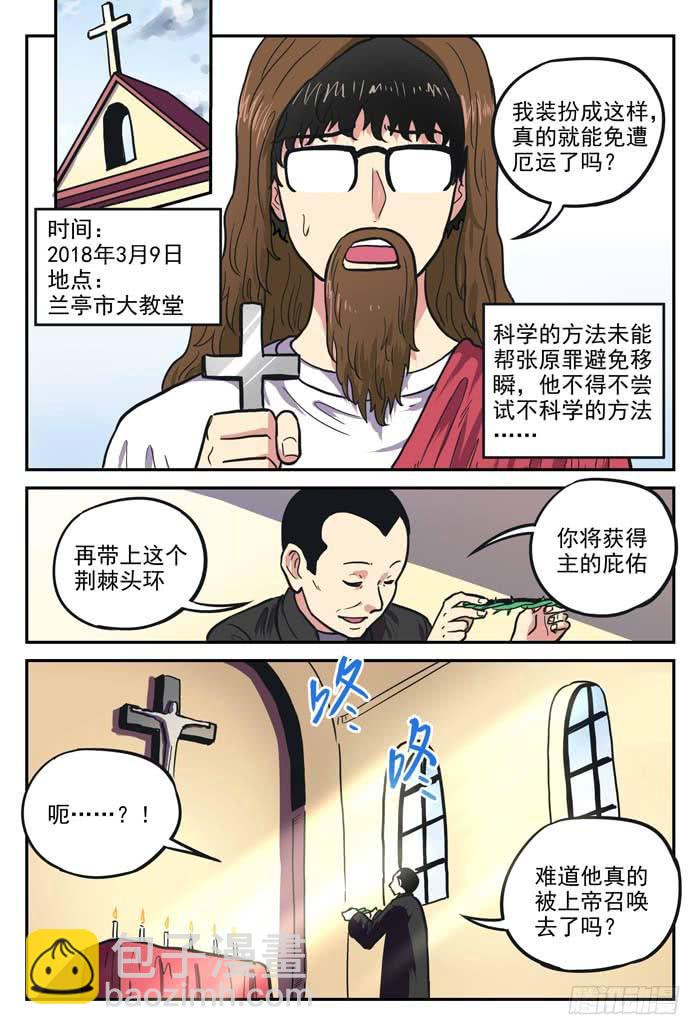 《案发召唤》Case 021无可避免 第6页