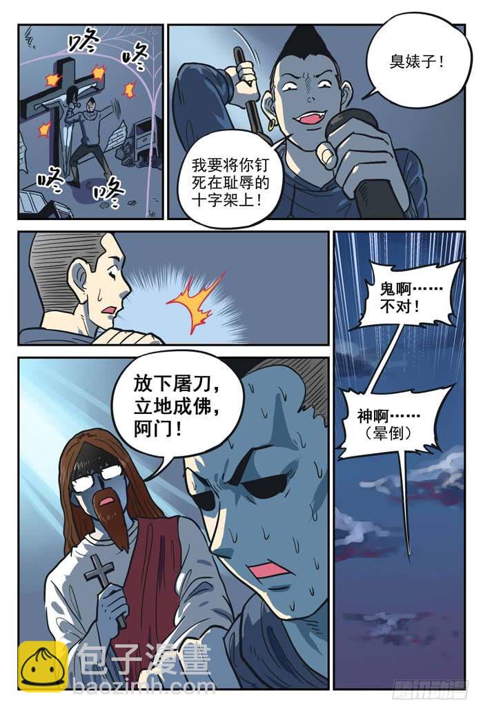 《案发召唤》Case 021无可避免 第7页