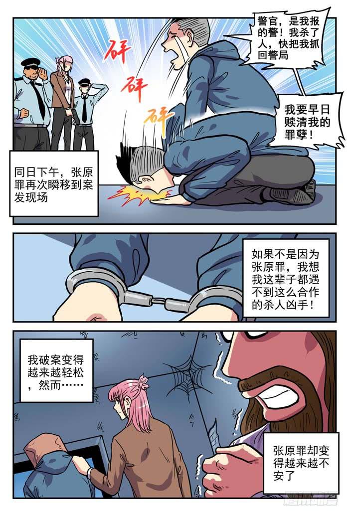 《案发召唤》Case 021无可避免 第8页