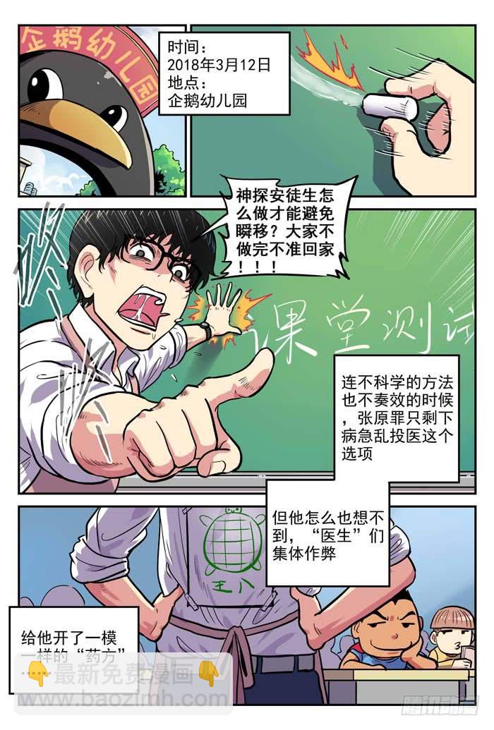《案发召唤》Case 021无可避免 第9页