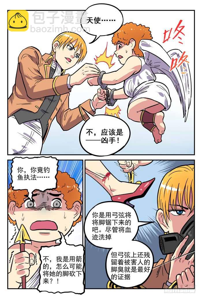 《案发召唤》Case 024忏悔 第10页