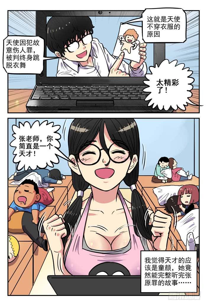 《案发召唤》Case 024忏悔 第11页