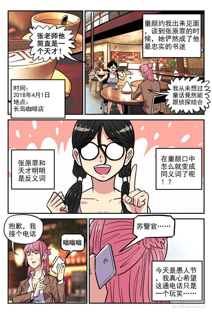 《案发召唤》Case 024忏悔 第12页