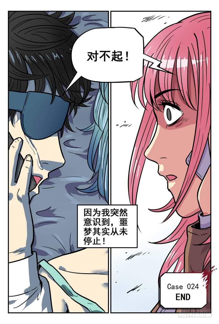《案发召唤》Case 024忏悔 第13页