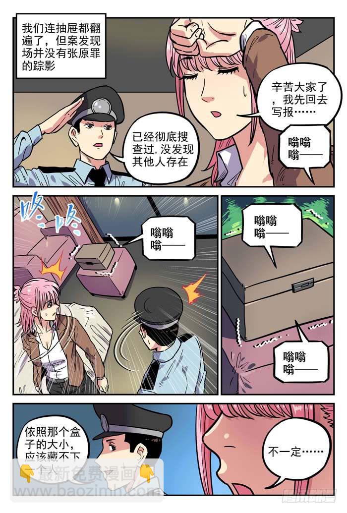 《案发召唤》Case 024忏悔 第3页