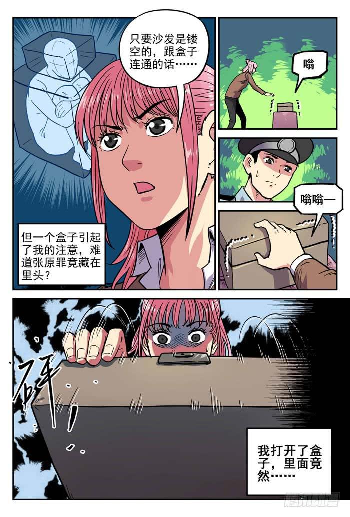 《案发召唤》Case 024忏悔 第4页