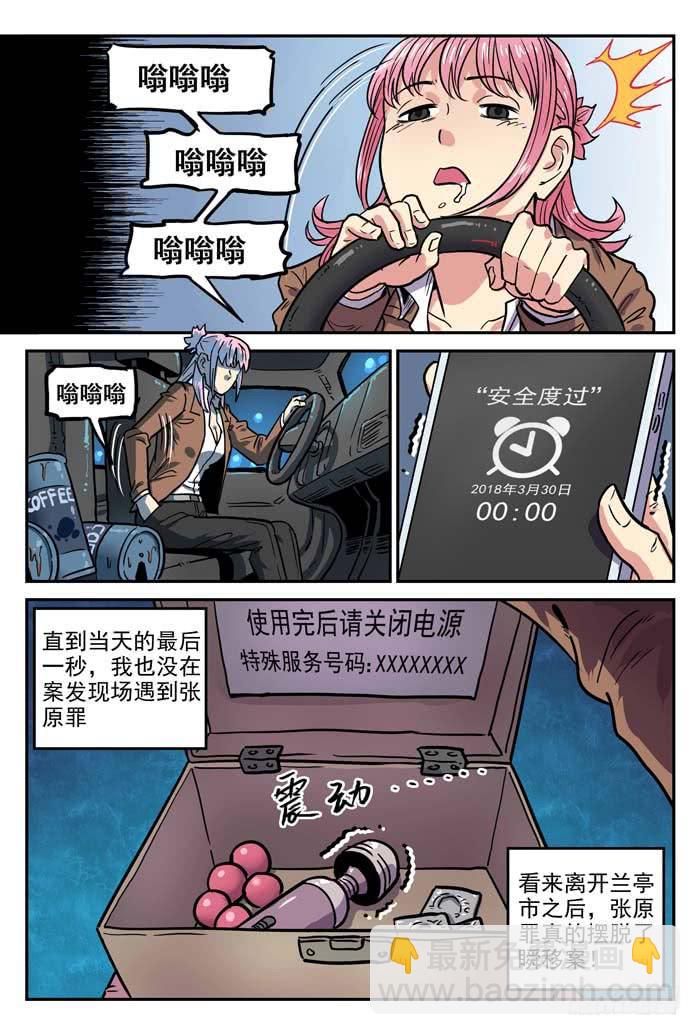 《案发召唤》Case 024忏悔 第5页
