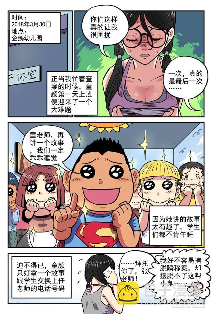 《案发召唤》Case 024忏悔 第6页