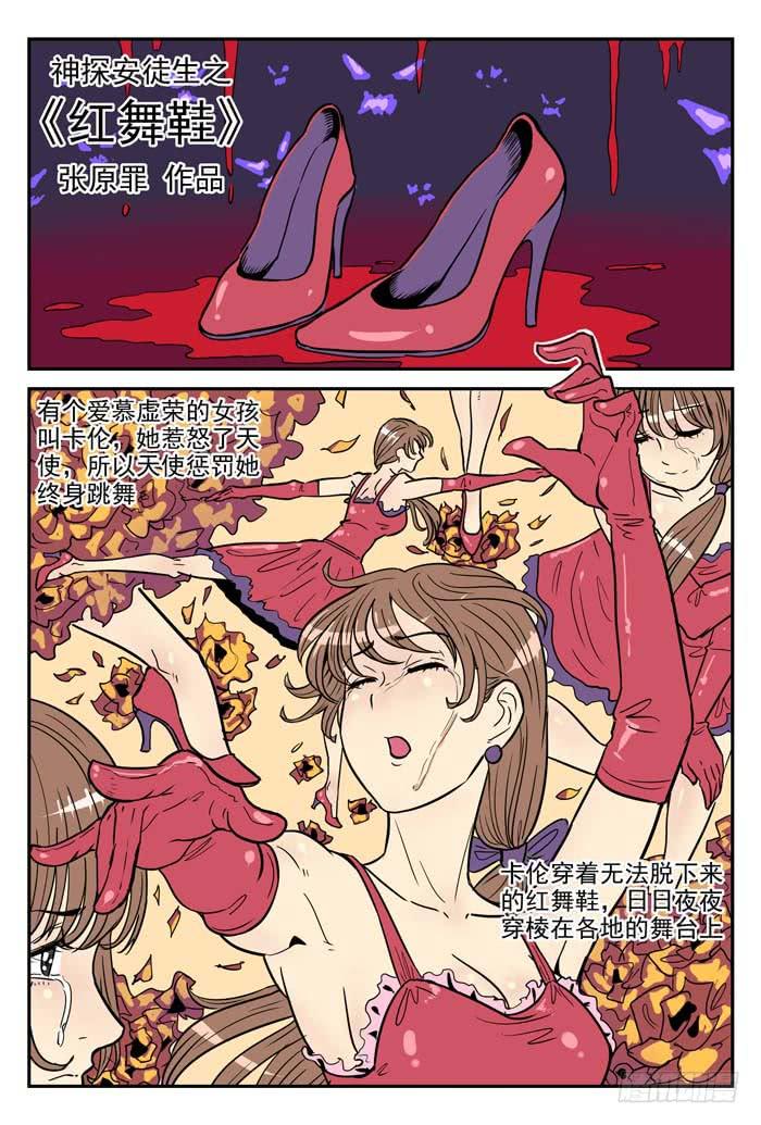 《案发召唤》Case 024忏悔 第7页