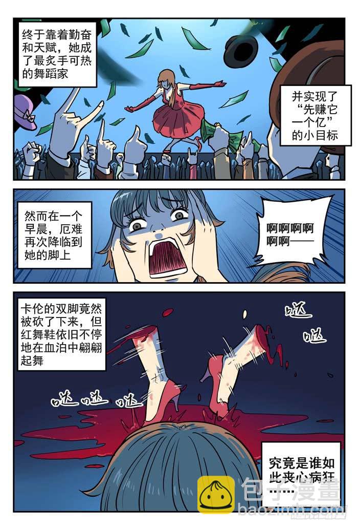 《案发召唤》Case 024忏悔 第8页