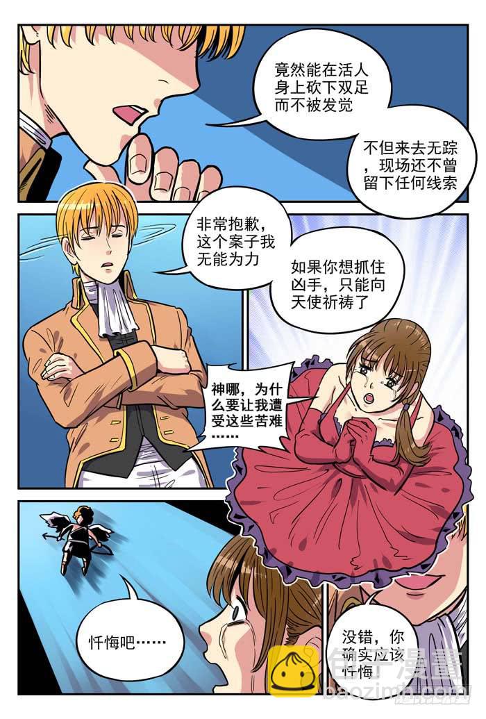 《案发召唤》Case 024忏悔 第9页