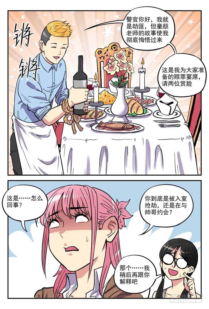 《案发召唤》Case 023逃离 第11页