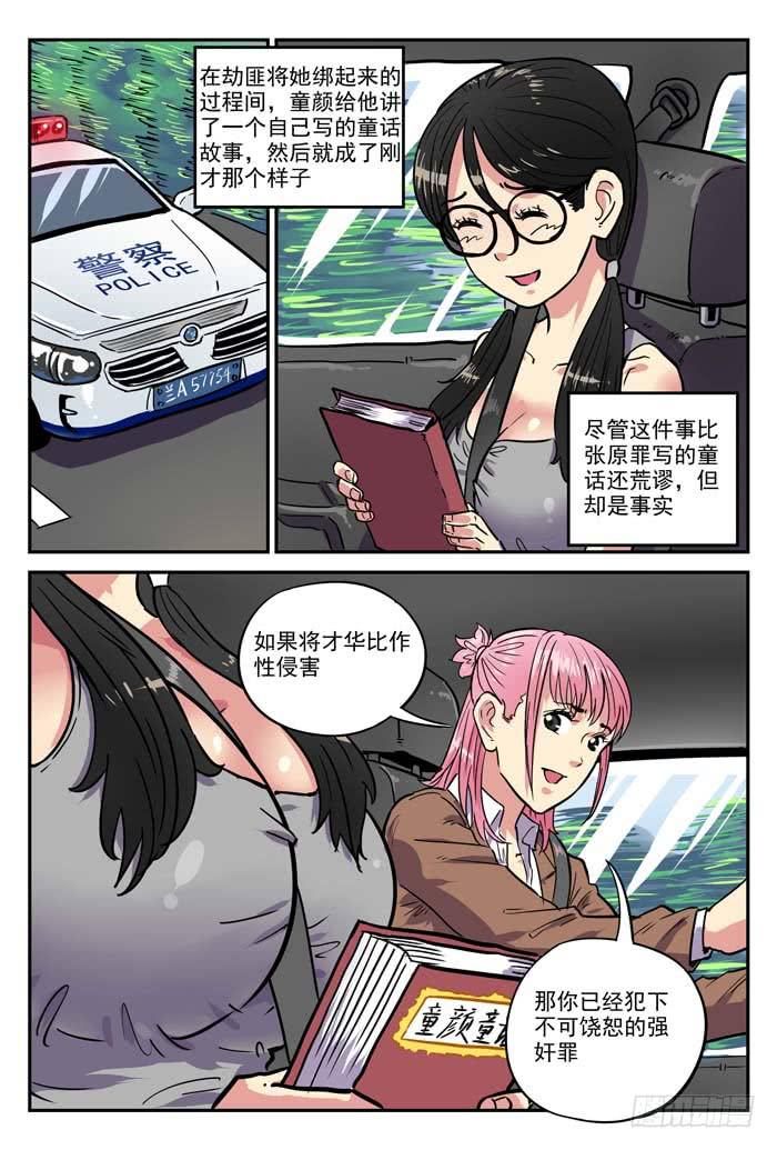《案发召唤》Case 023逃离 第12页