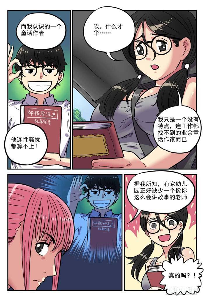 《案发召唤》Case 023逃离 第13页