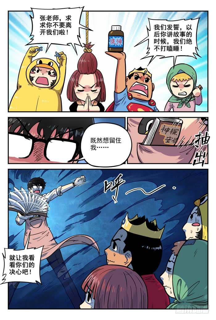 《案发召唤》Case 023逃离 第3页