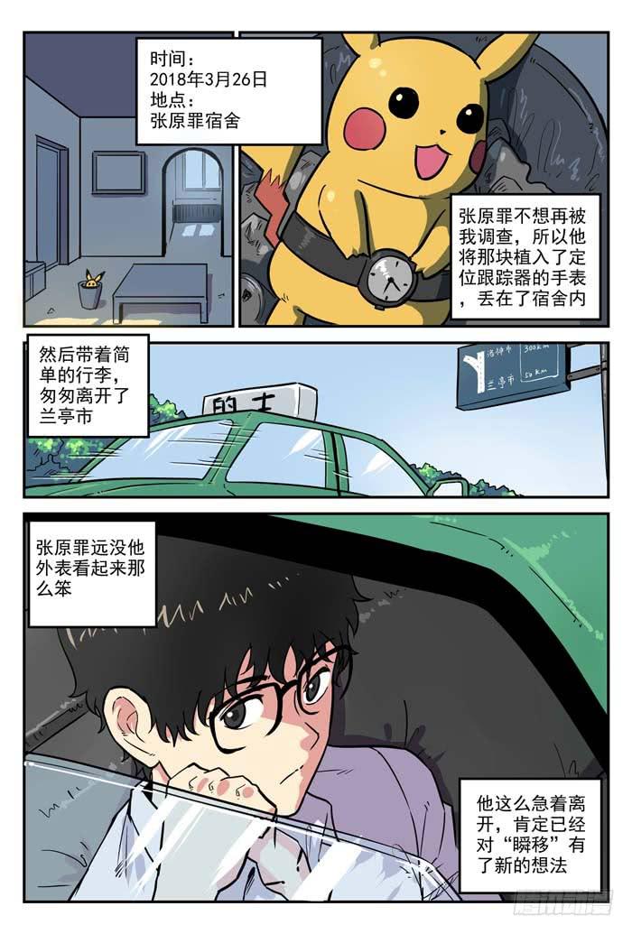 《案发召唤》Case 023逃离 第5页