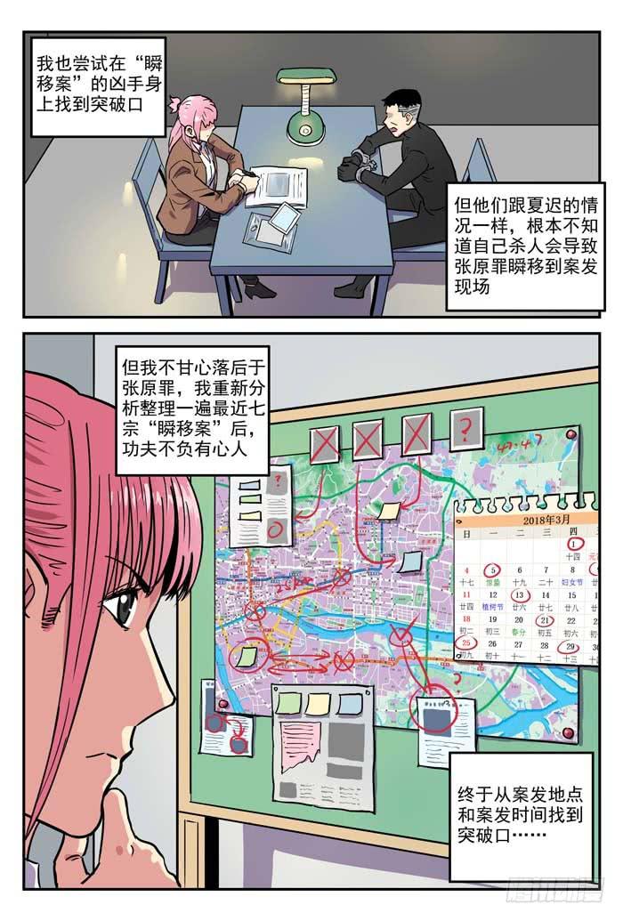 《案发召唤》Case 023逃离 第6页