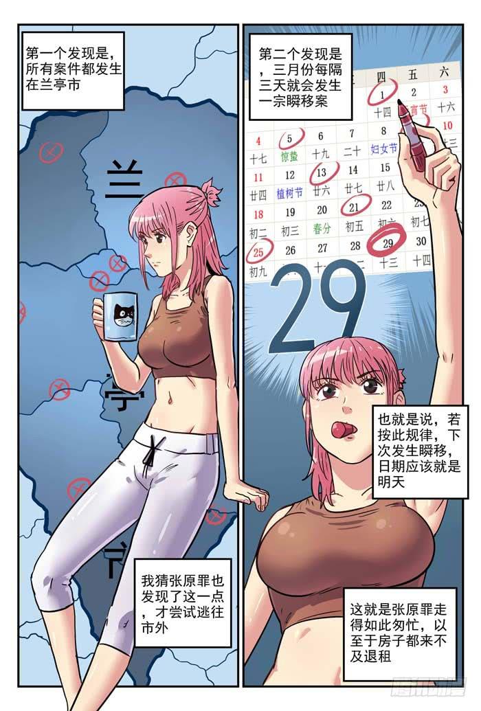 《案发召唤》Case 023逃离 第7页