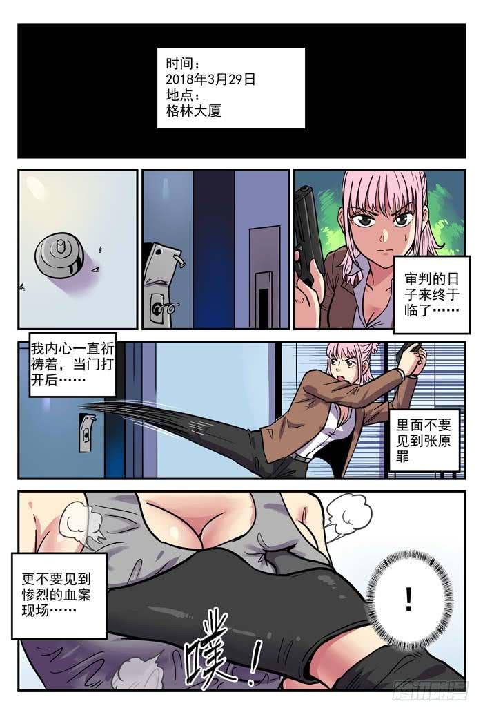 《案发召唤》Case 023逃离 第8页