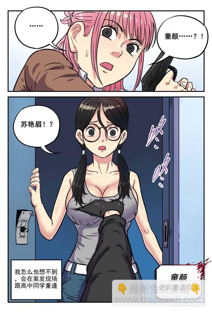 《案发召唤》Case 023逃离 第9页