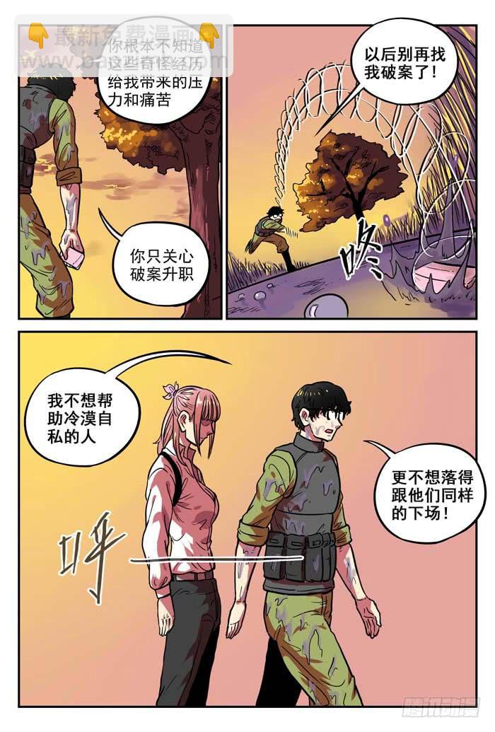 《案发召唤》Case 022魔女 第10页