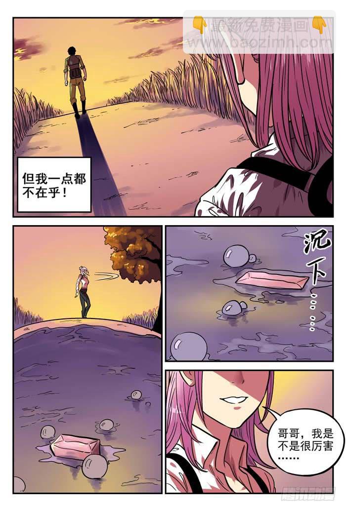 《案发召唤》Case 022魔女 第11页