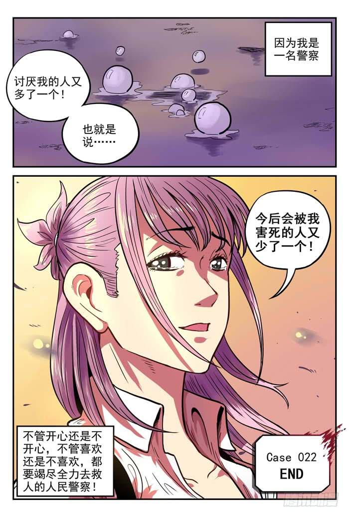 《案发召唤》Case 022魔女 第12页
