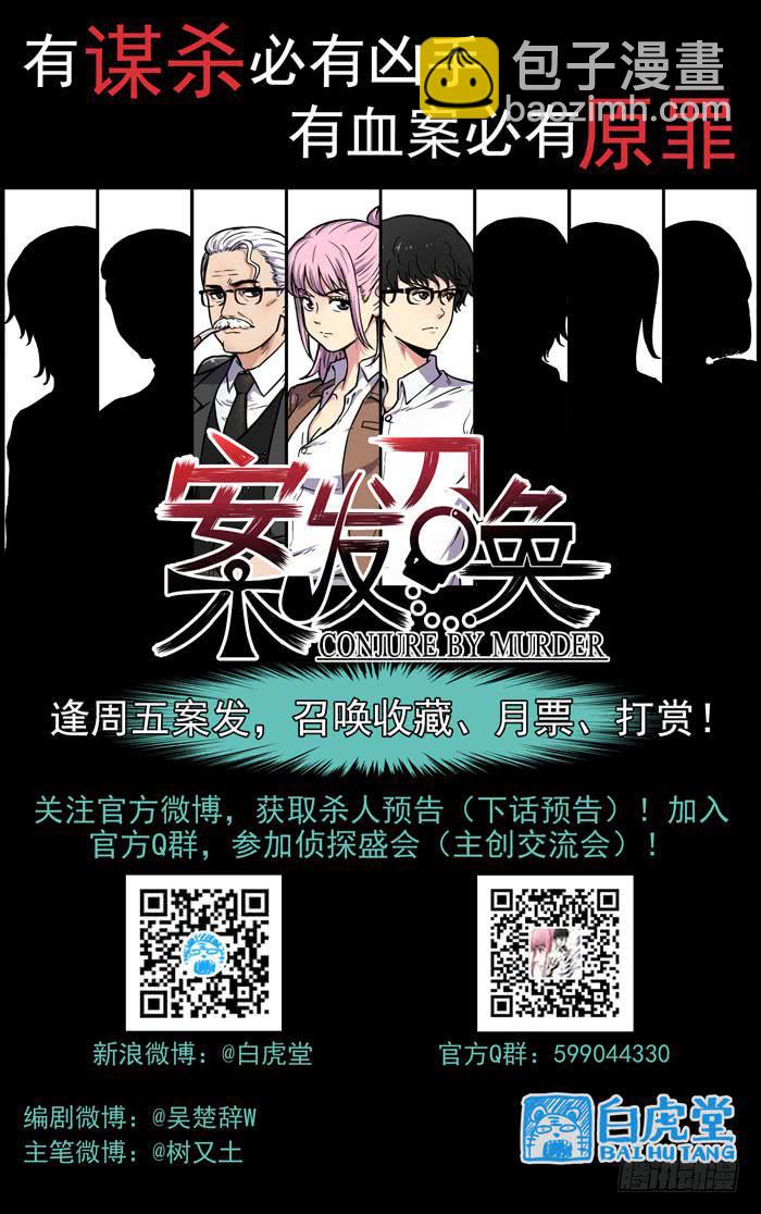 《案发召唤》Case 022魔女 第13页