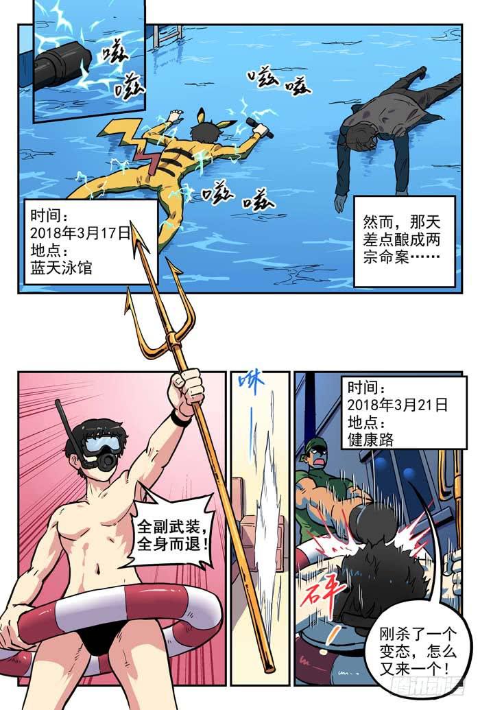 《案发召唤》Case 022魔女 第2页