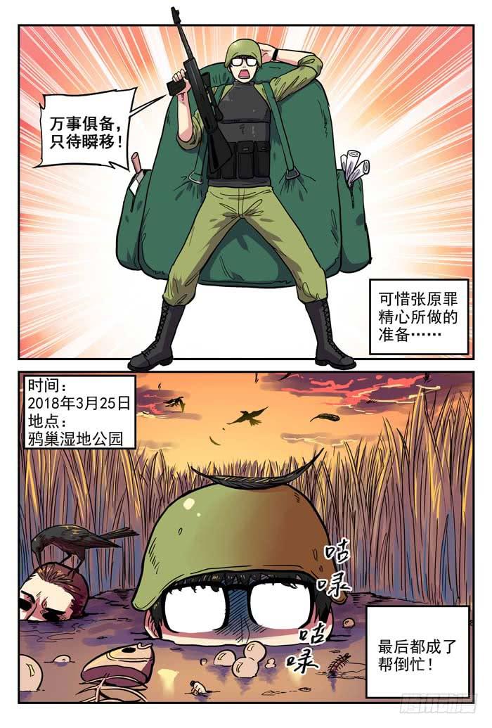 《案发召唤》Case 022魔女 第3页