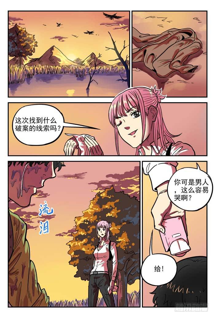 《案发召唤》Case 022魔女 第5页